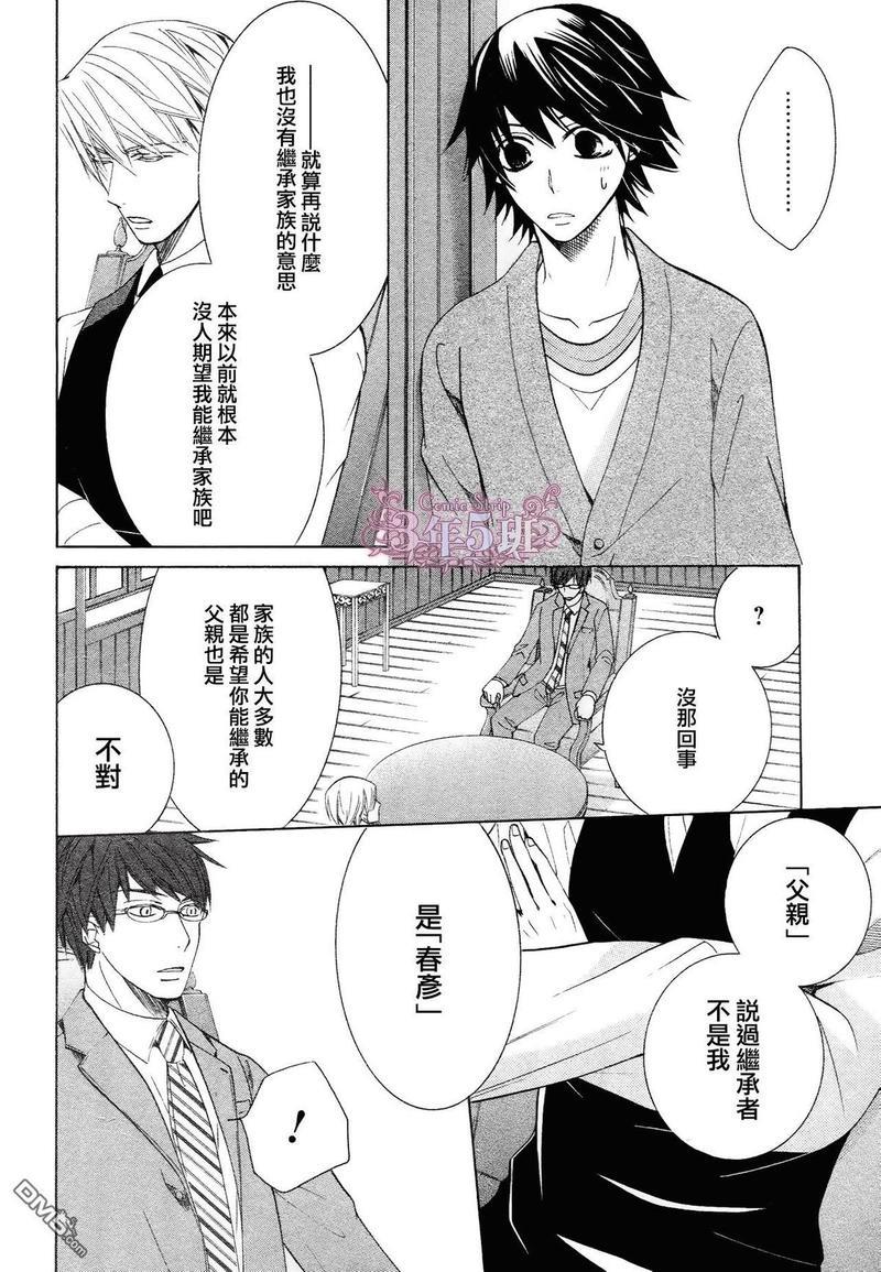 纯情罗曼史[耽美]韩漫全集-第41话无删减无遮挡章节图片 