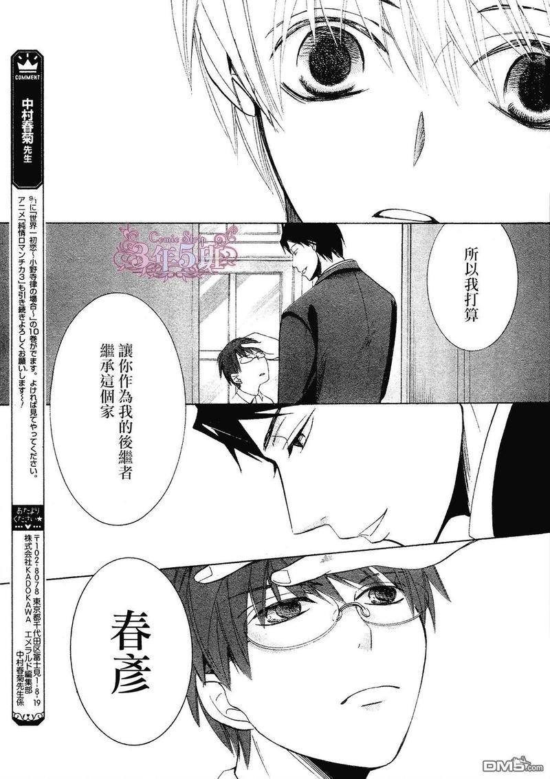 纯情罗曼史[耽美]韩漫全集-第41话无删减无遮挡章节图片 