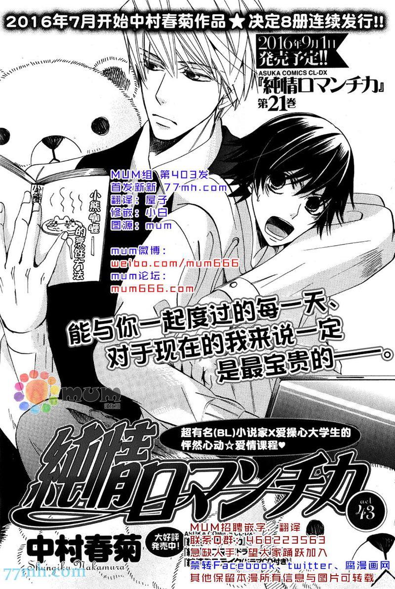 纯情罗曼史[耽美]韩漫全集-第43话无删减无遮挡章节图片 