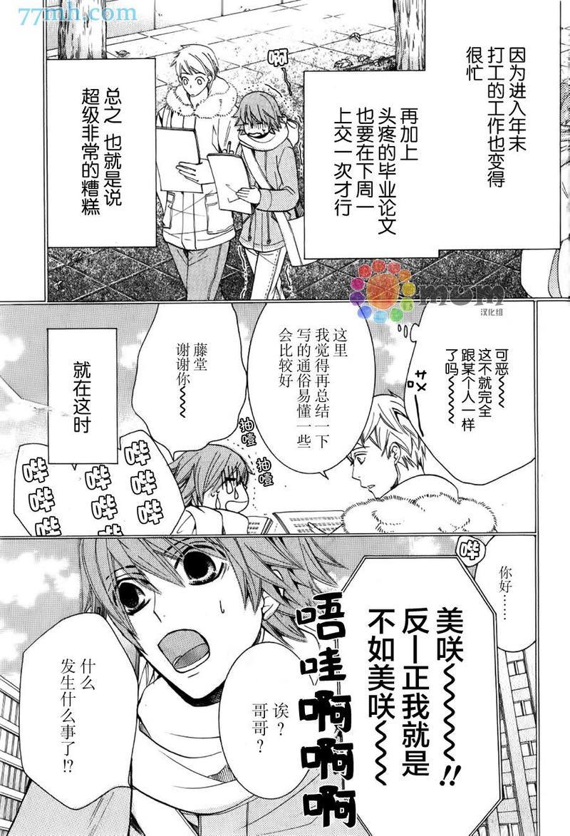 纯情罗曼史[耽美]韩漫全集-第43话无删减无遮挡章节图片 