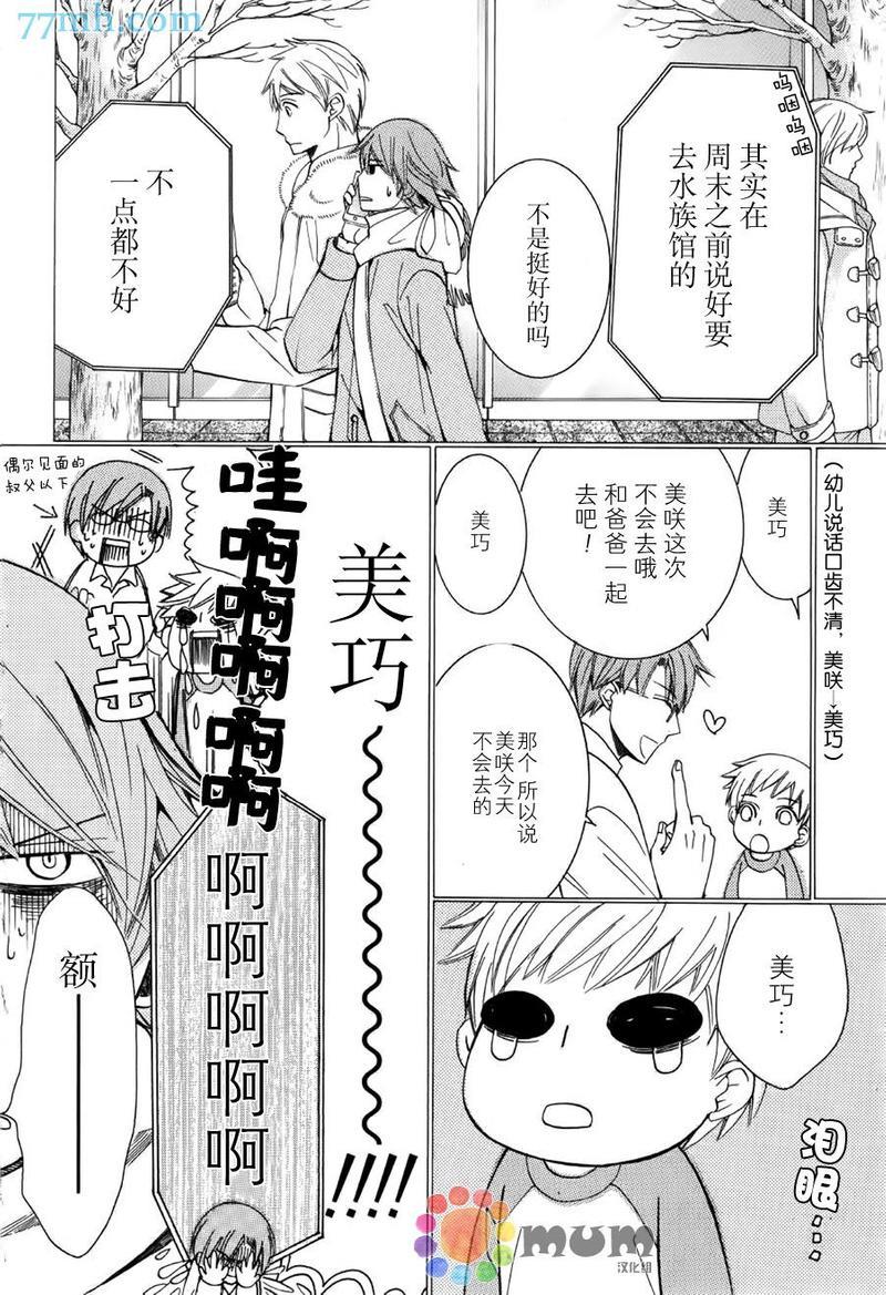 纯情罗曼史[耽美]韩漫全集-第43话无删减无遮挡章节图片 