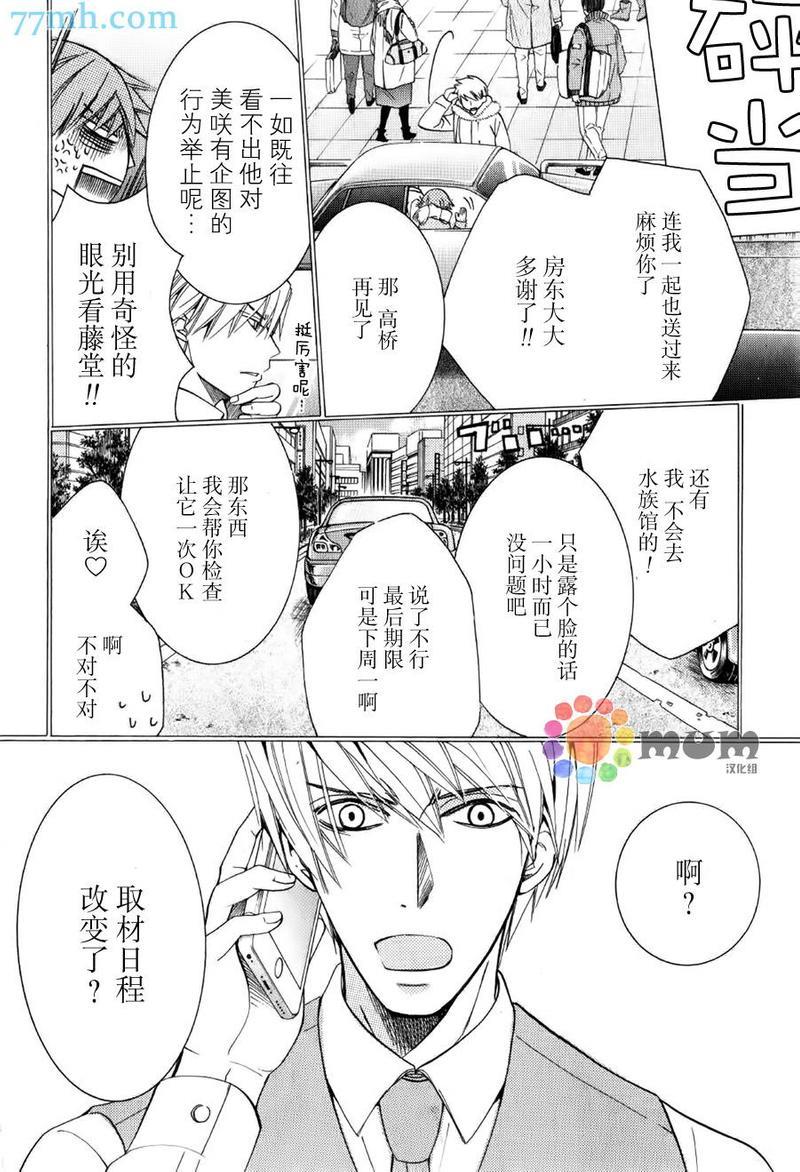 纯情罗曼史[耽美]韩漫全集-第43话无删减无遮挡章节图片 