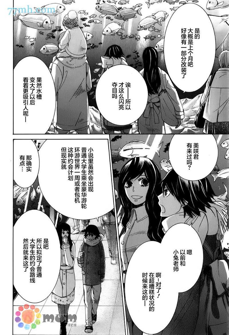 纯情罗曼史[耽美]韩漫全集-第43话无删减无遮挡章节图片 