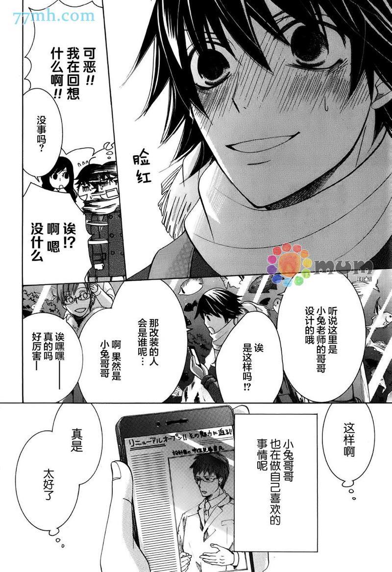 纯情罗曼史[耽美]韩漫全集-第43话无删减无遮挡章节图片 