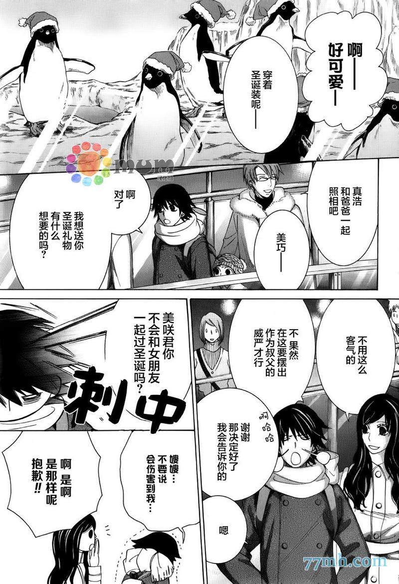 纯情罗曼史[耽美]韩漫全集-第43话无删减无遮挡章节图片 