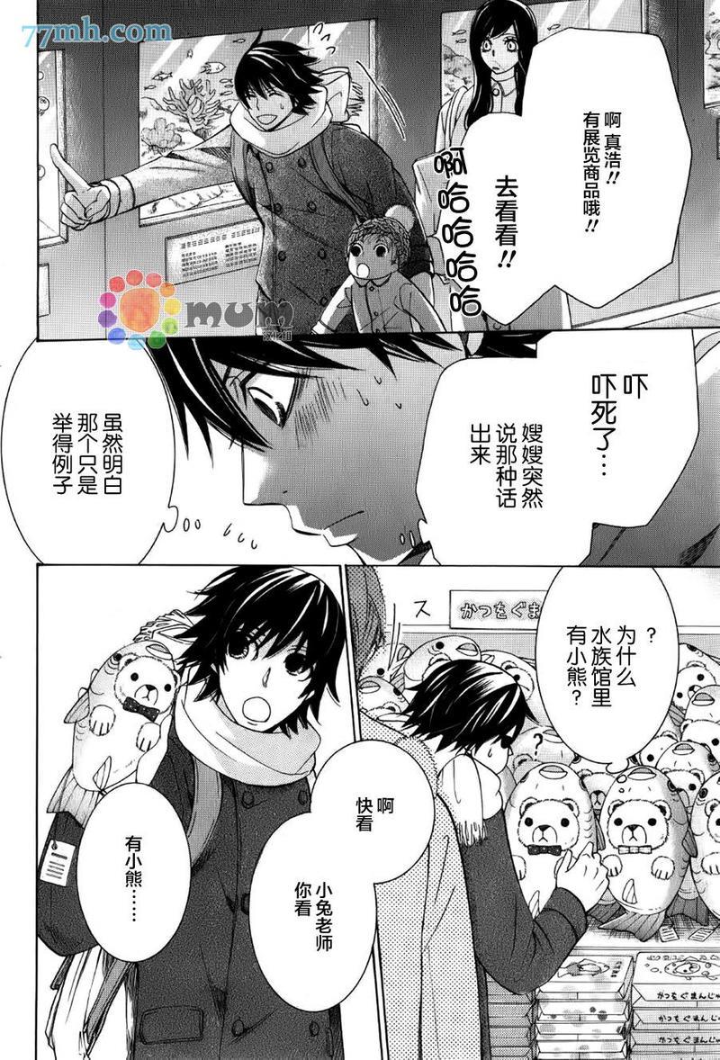 纯情罗曼史[耽美]韩漫全集-第43话无删减无遮挡章节图片 