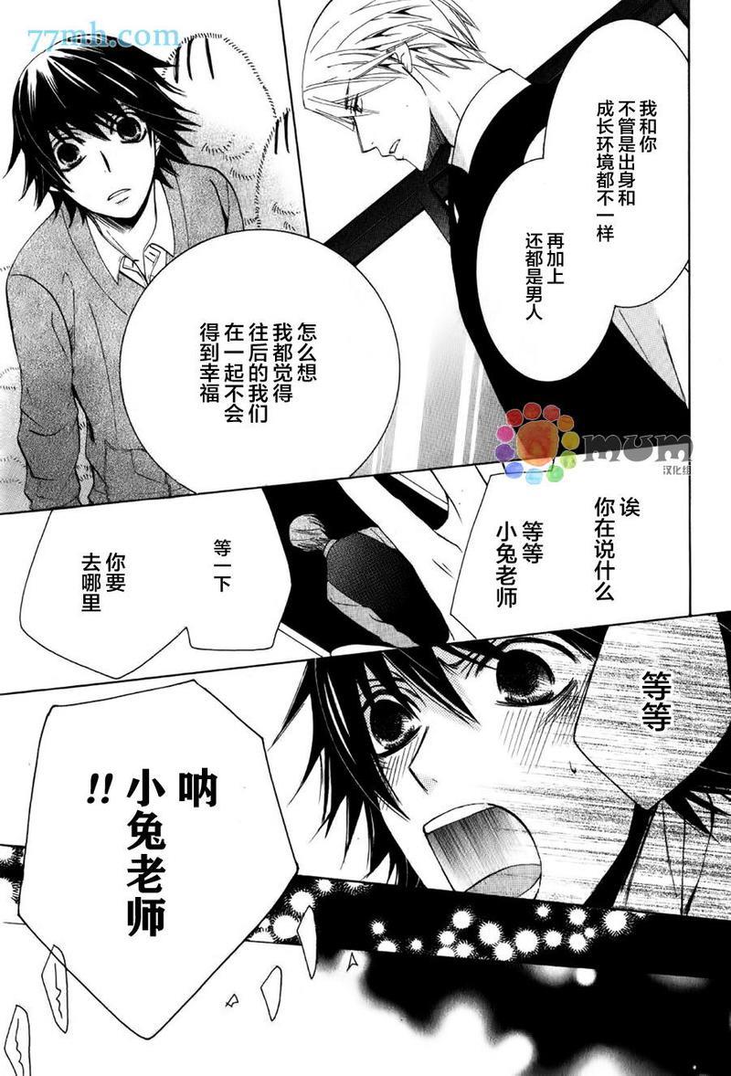纯情罗曼史[耽美]韩漫全集-第43话无删减无遮挡章节图片 