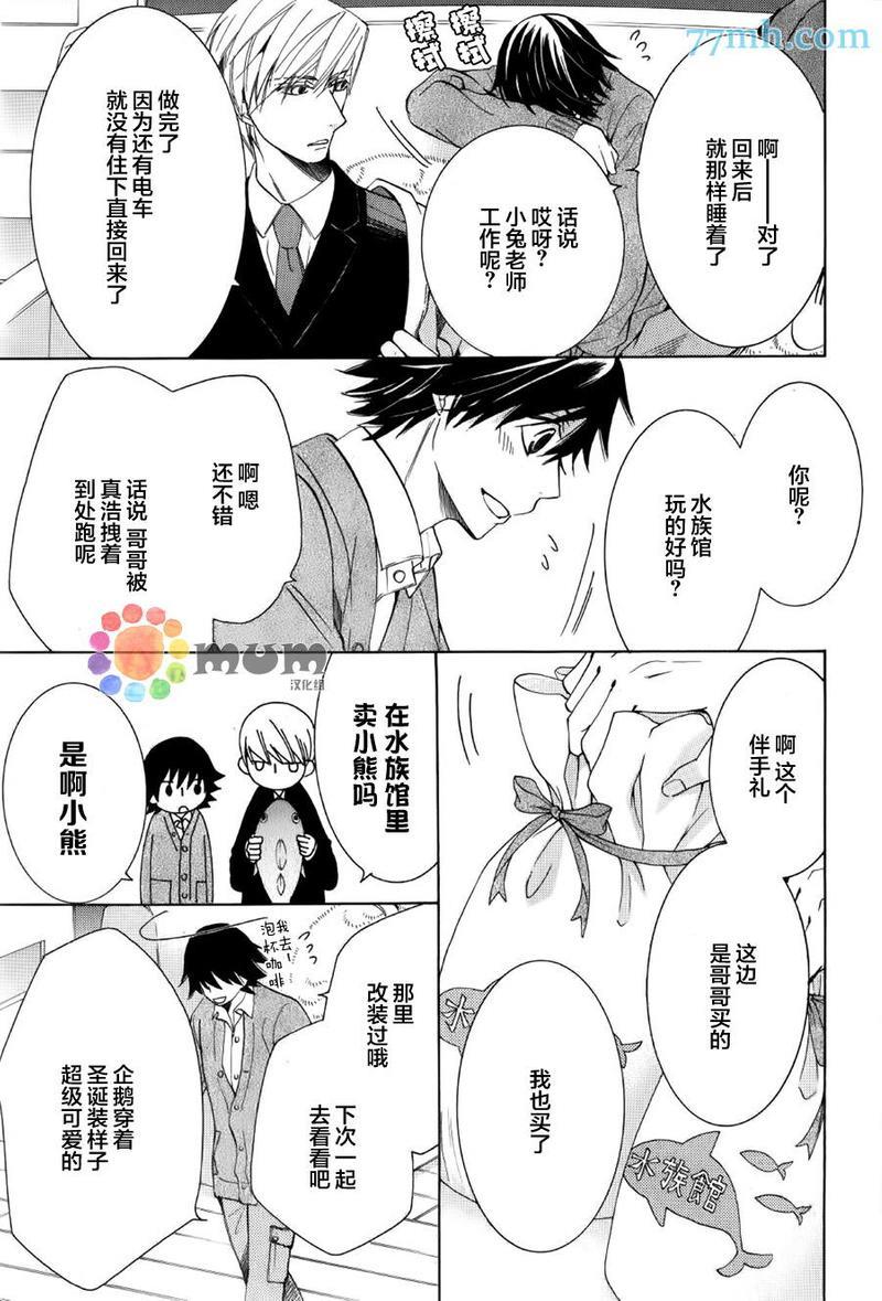 纯情罗曼史[耽美]韩漫全集-第43话无删减无遮挡章节图片 
