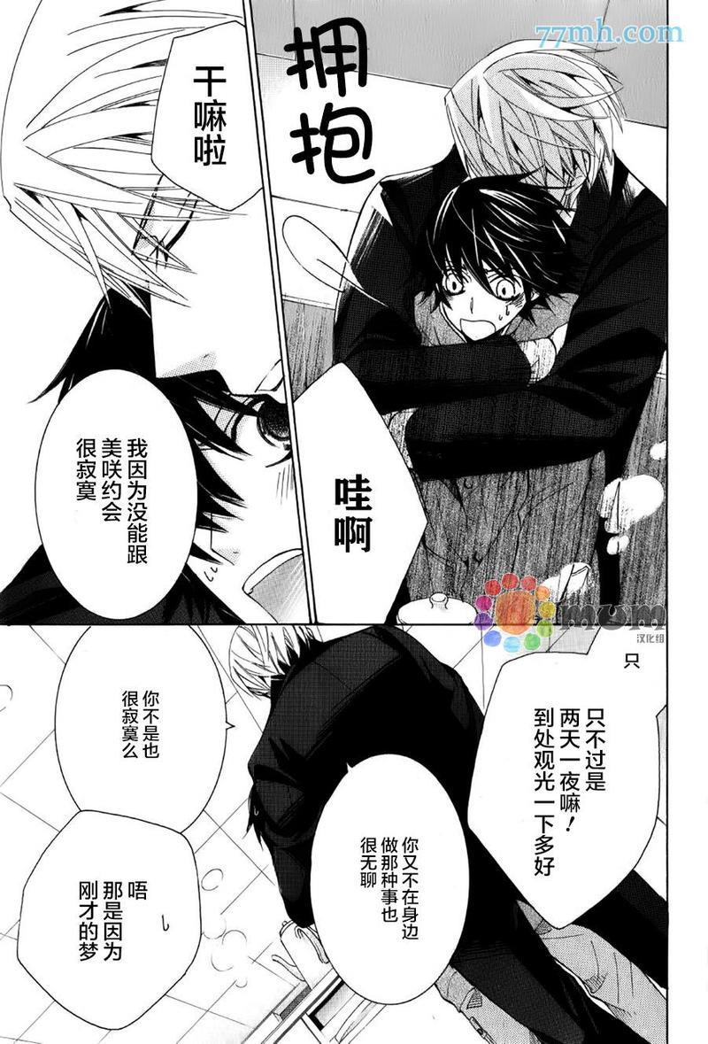 纯情罗曼史[耽美]韩漫全集-第43话无删减无遮挡章节图片 