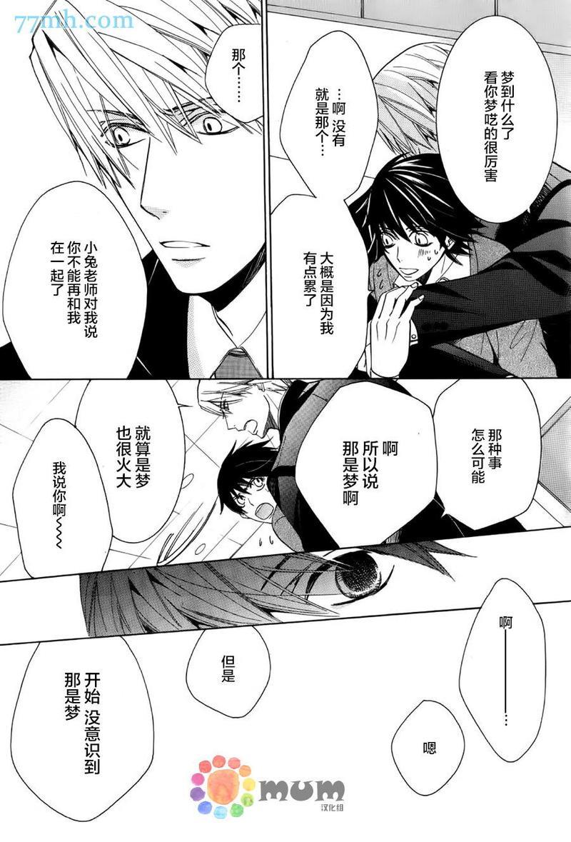 纯情罗曼史[耽美]韩漫全集-第43话无删减无遮挡章节图片 