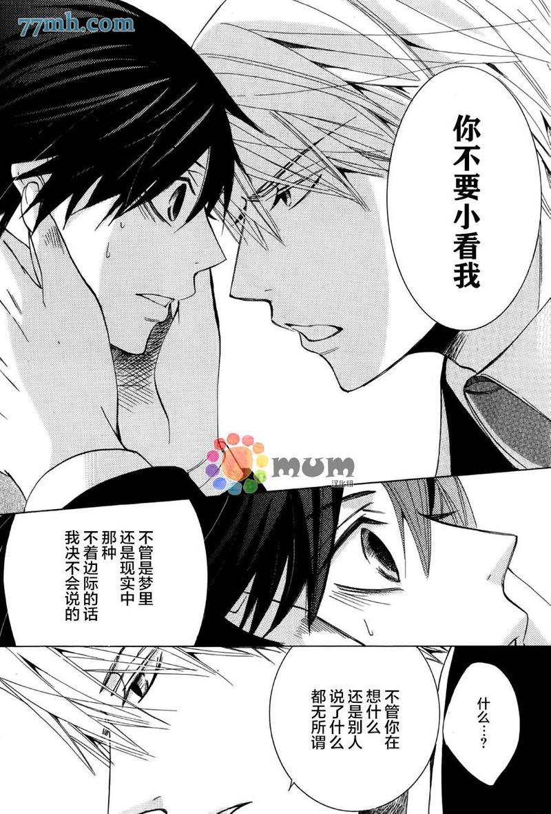 纯情罗曼史[耽美]韩漫全集-第43话无删减无遮挡章节图片 