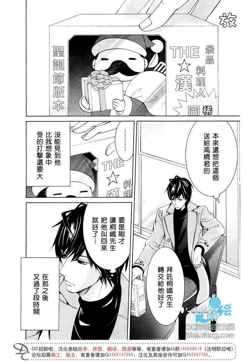 纯情罗曼史[耽美]韩漫全集-第43.5话无删减无遮挡章节图片 