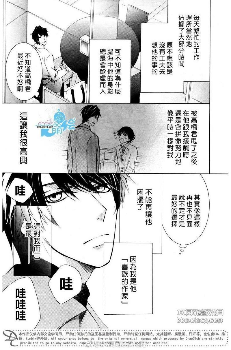纯情罗曼史[耽美]韩漫全集-第43.5话无删减无遮挡章节图片 