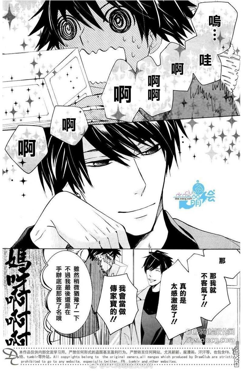 纯情罗曼史[耽美]韩漫全集-第43.5话无删减无遮挡章节图片 