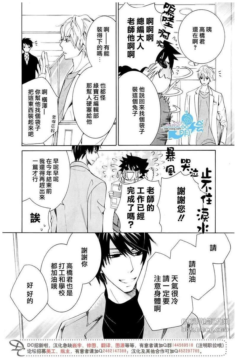 纯情罗曼史[耽美]韩漫全集-第43.5话无删减无遮挡章节图片 
