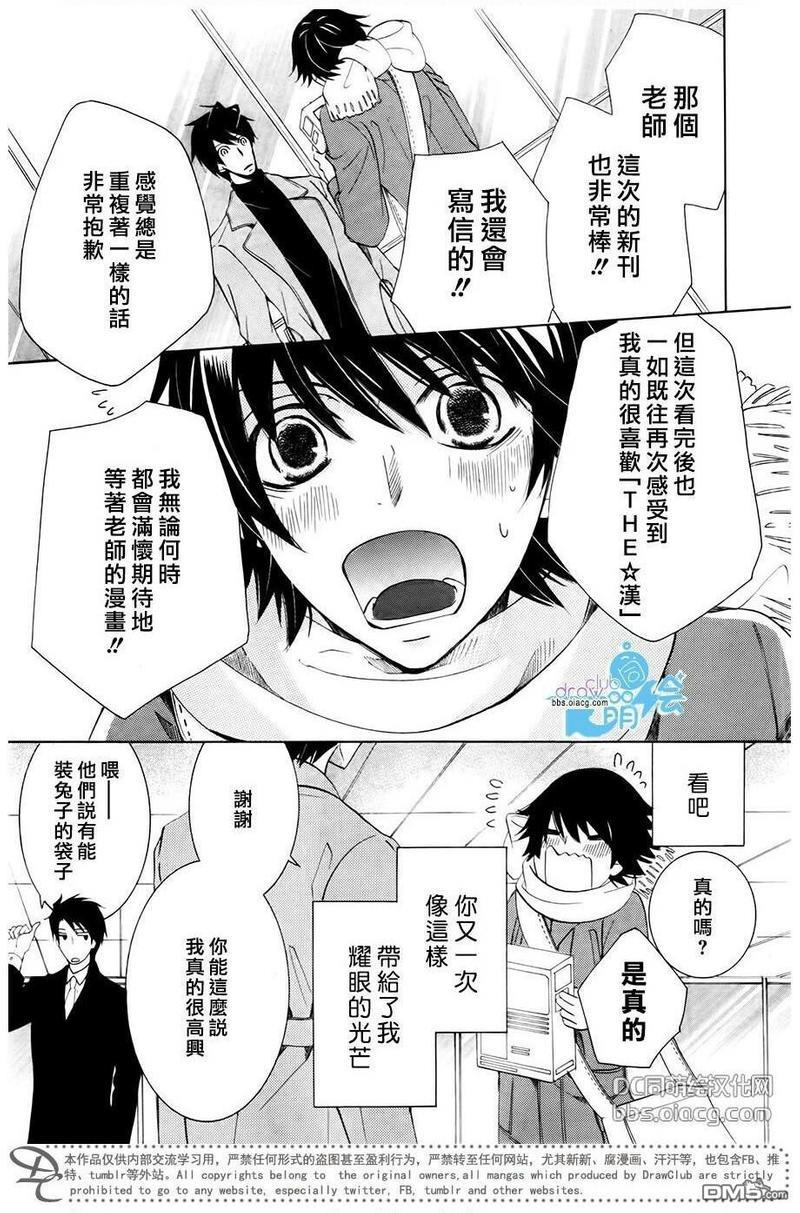 纯情罗曼史[耽美]韩漫全集-第43.5话无删减无遮挡章节图片 