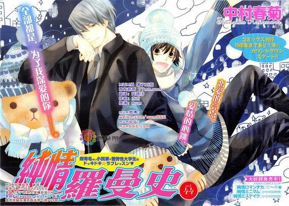 纯情罗曼史[耽美]韩漫全集-第44话无删减无遮挡章节图片 
