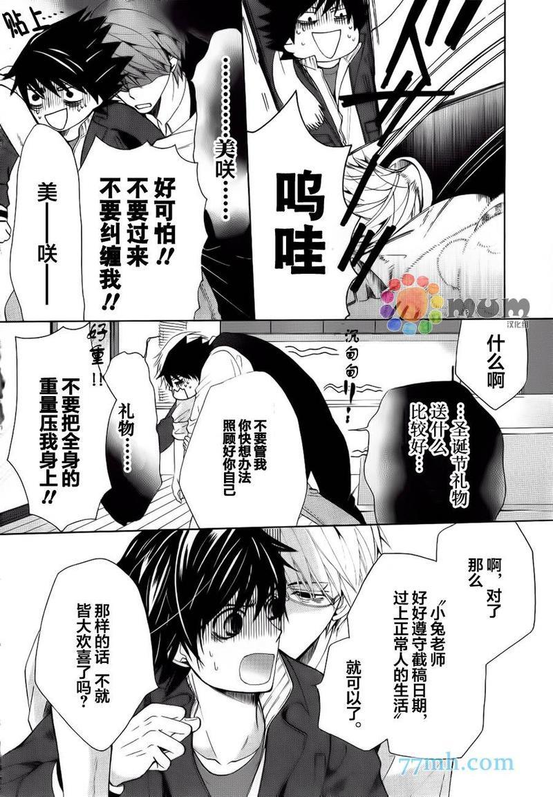 纯情罗曼史[耽美]韩漫全集-第44话无删减无遮挡章节图片 