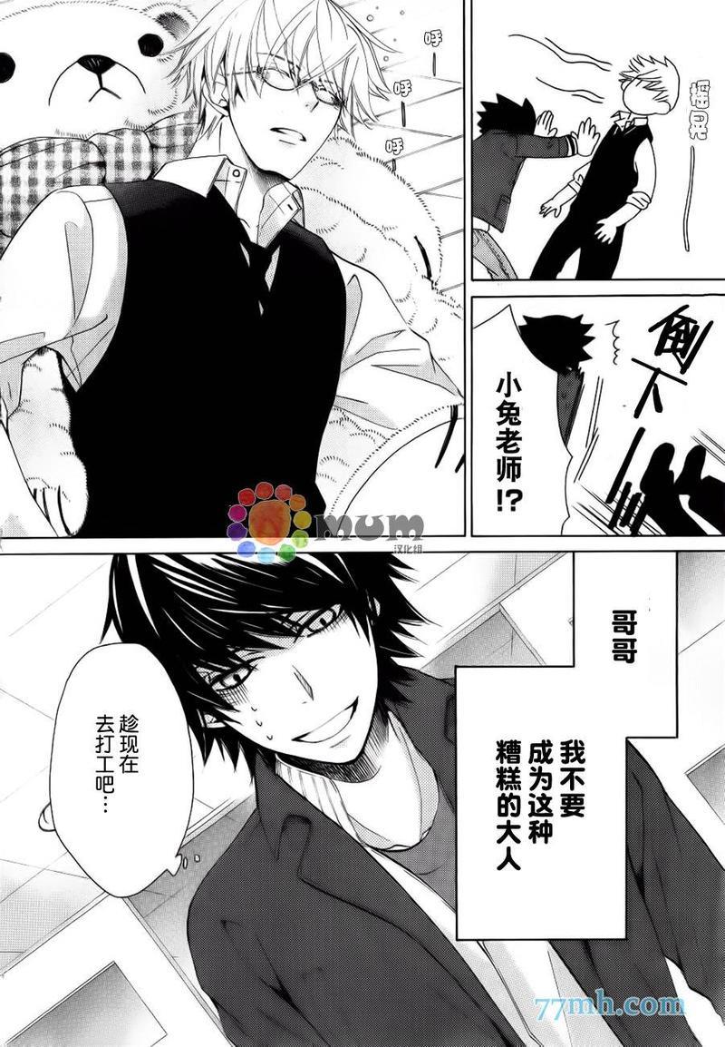 纯情罗曼史[耽美]韩漫全集-第44话无删减无遮挡章节图片 