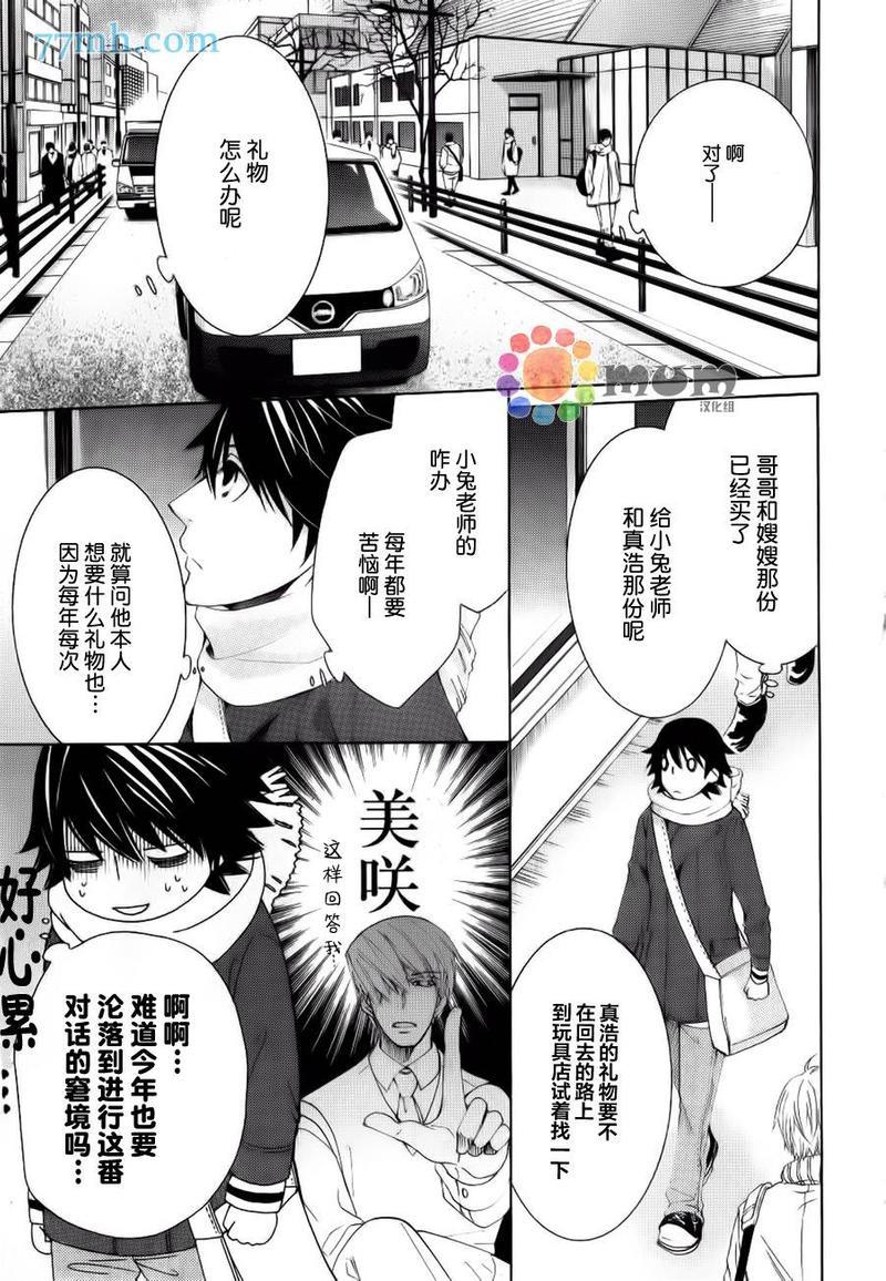 纯情罗曼史[耽美]韩漫全集-第44话无删减无遮挡章节图片 