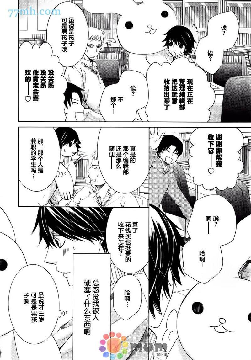 纯情罗曼史[耽美]韩漫全集-第44话无删减无遮挡章节图片 
