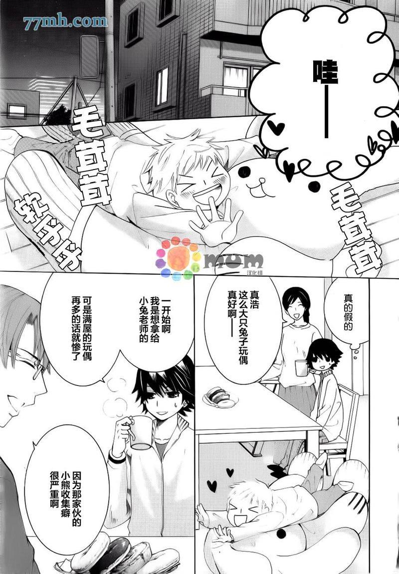 纯情罗曼史[耽美]韩漫全集-第44话无删减无遮挡章节图片 