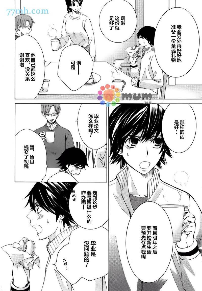 纯情罗曼史[耽美]韩漫全集-第44话无删减无遮挡章节图片 