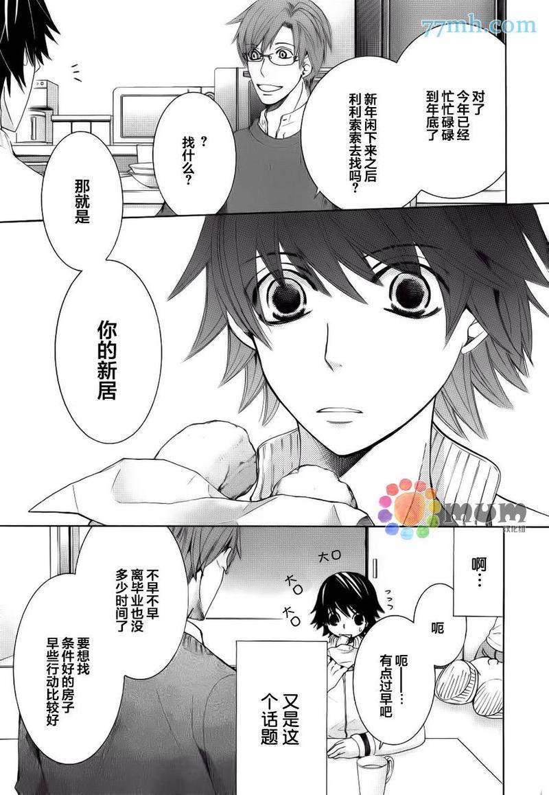 纯情罗曼史[耽美]韩漫全集-第44话无删减无遮挡章节图片 