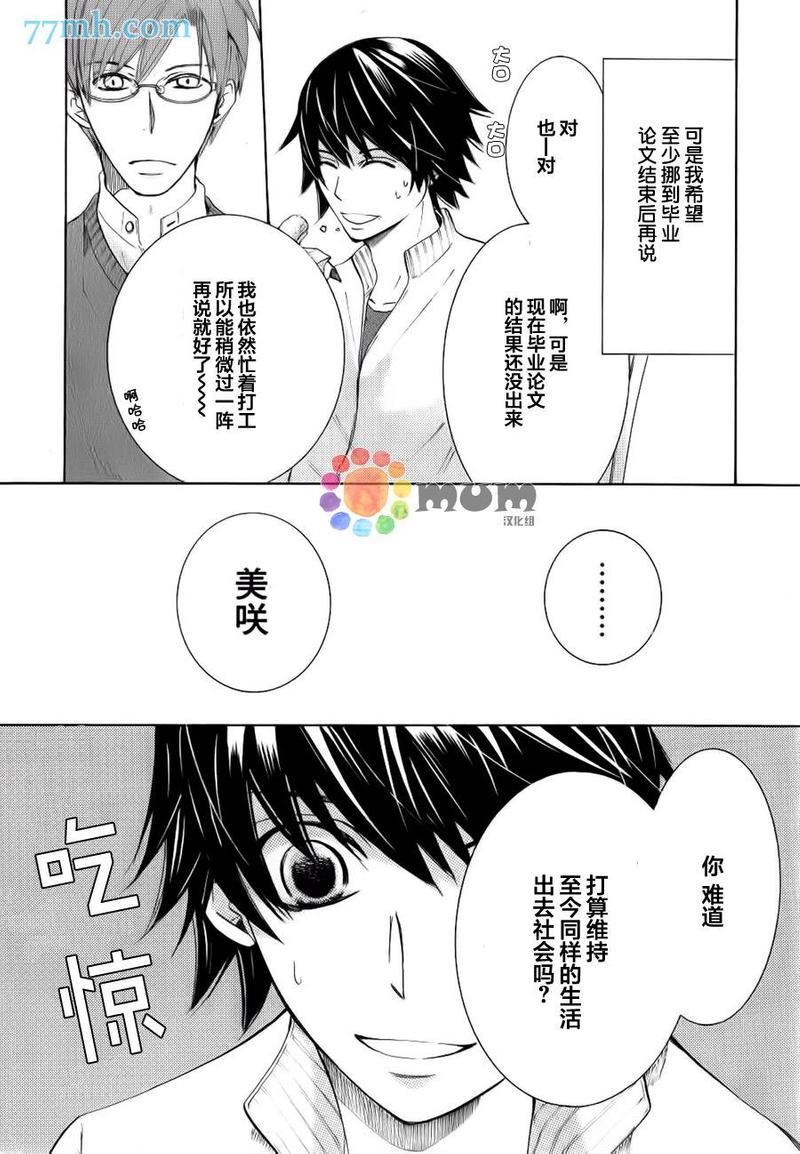 纯情罗曼史[耽美]韩漫全集-第44话无删减无遮挡章节图片 