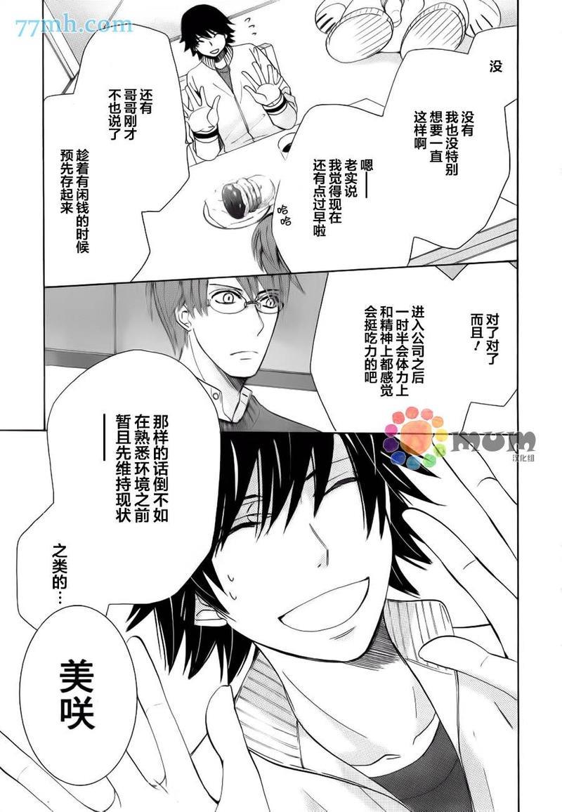 纯情罗曼史[耽美]韩漫全集-第44话无删减无遮挡章节图片 