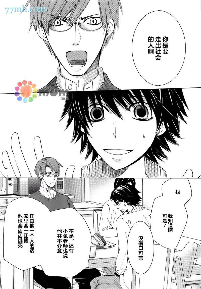 纯情罗曼史[耽美]韩漫全集-第44话无删减无遮挡章节图片 