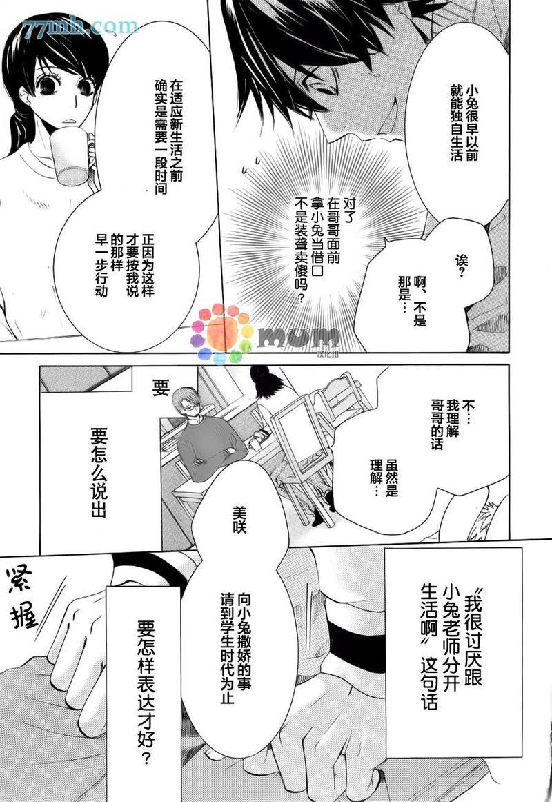 纯情罗曼史[耽美]韩漫全集-第44话无删减无遮挡章节图片 
