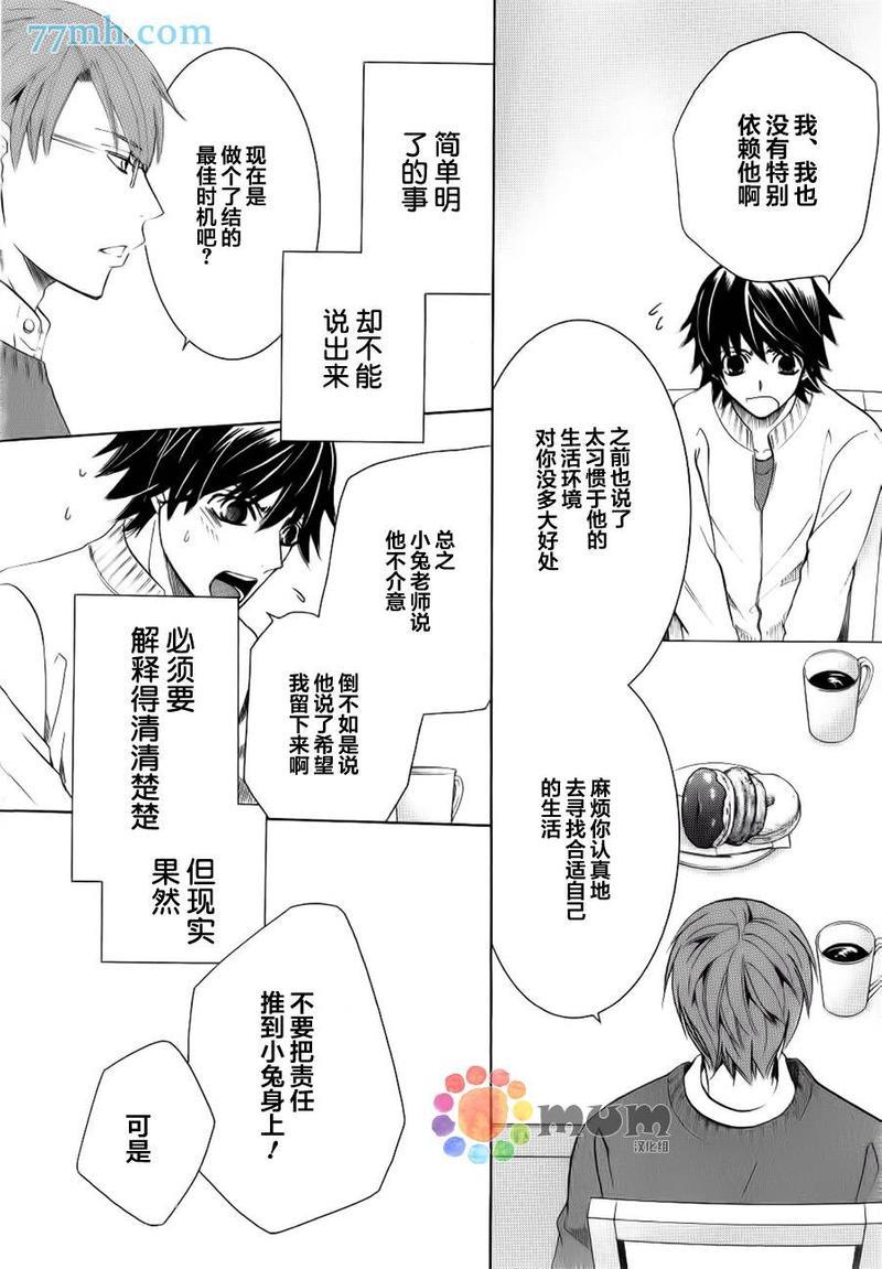 纯情罗曼史[耽美]韩漫全集-第44话无删减无遮挡章节图片 