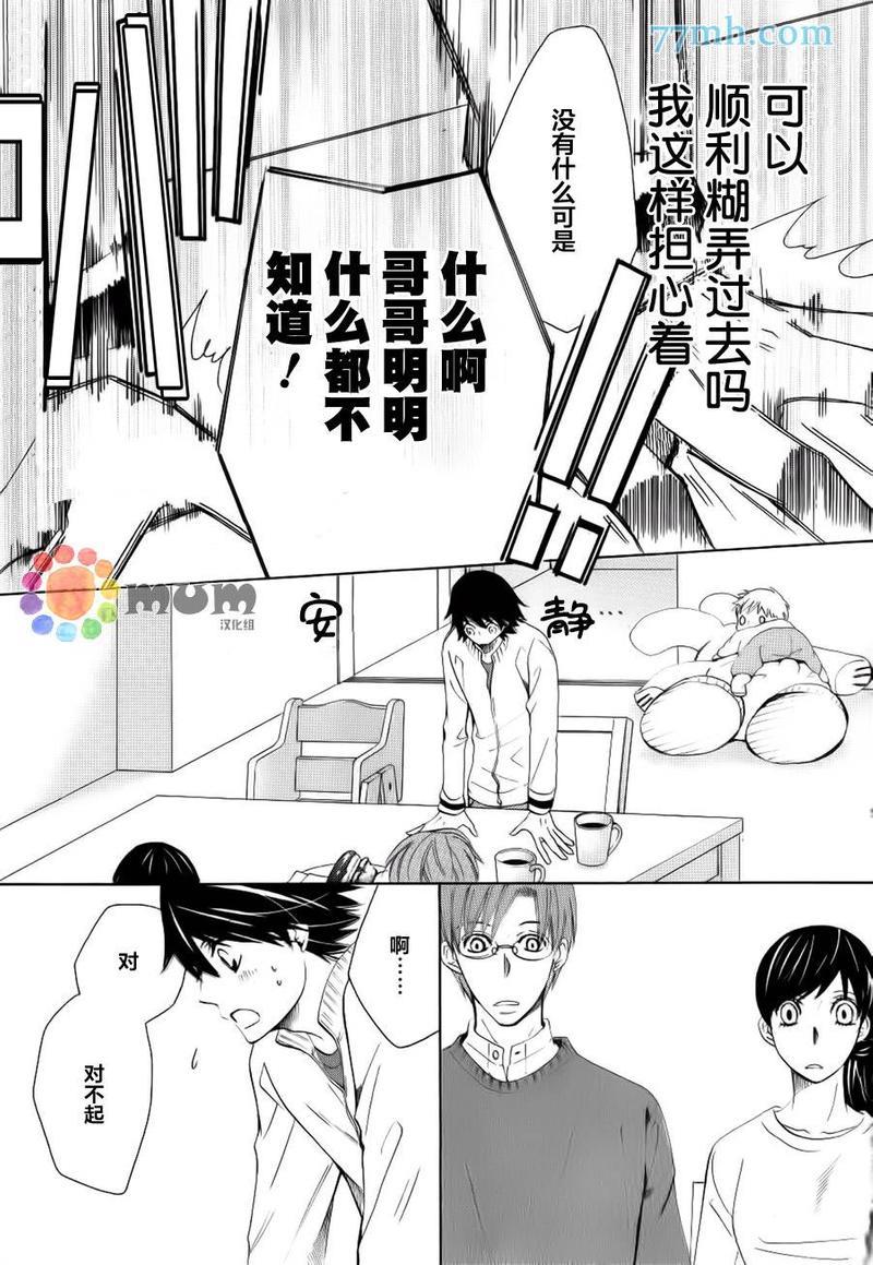 纯情罗曼史[耽美]韩漫全集-第44话无删减无遮挡章节图片 