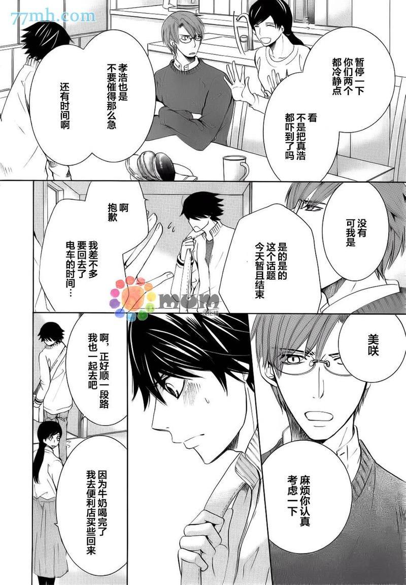 纯情罗曼史[耽美]韩漫全集-第44话无删减无遮挡章节图片 