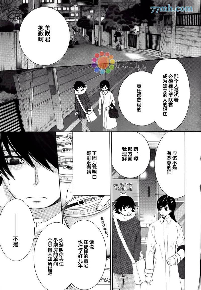 纯情罗曼史[耽美]韩漫全集-第44话无删减无遮挡章节图片 