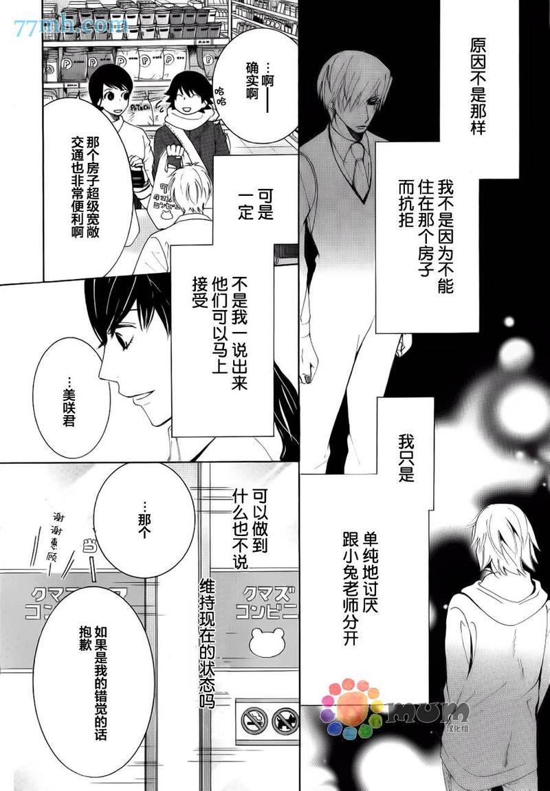 纯情罗曼史[耽美]韩漫全集-第44话无删减无遮挡章节图片 