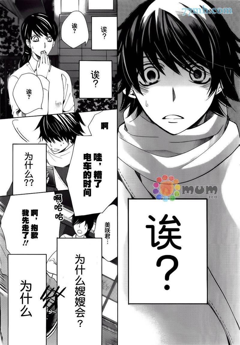 纯情罗曼史[耽美]韩漫全集-第44话无删减无遮挡章节图片 