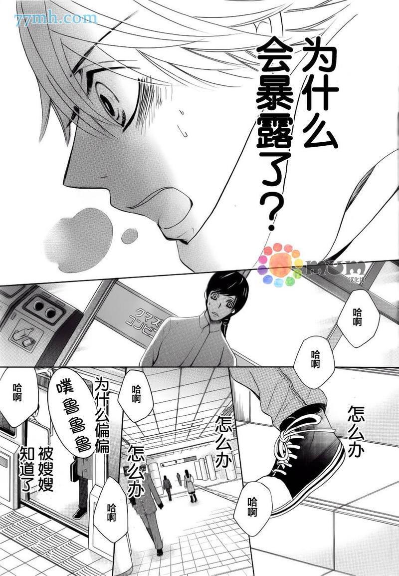 纯情罗曼史[耽美]韩漫全集-第44话无删减无遮挡章节图片 