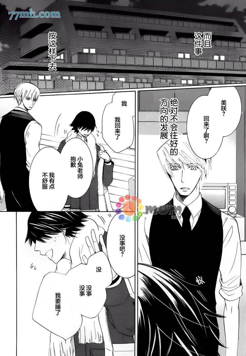 纯情罗曼史[耽美]韩漫全集-第44话无删减无遮挡章节图片 