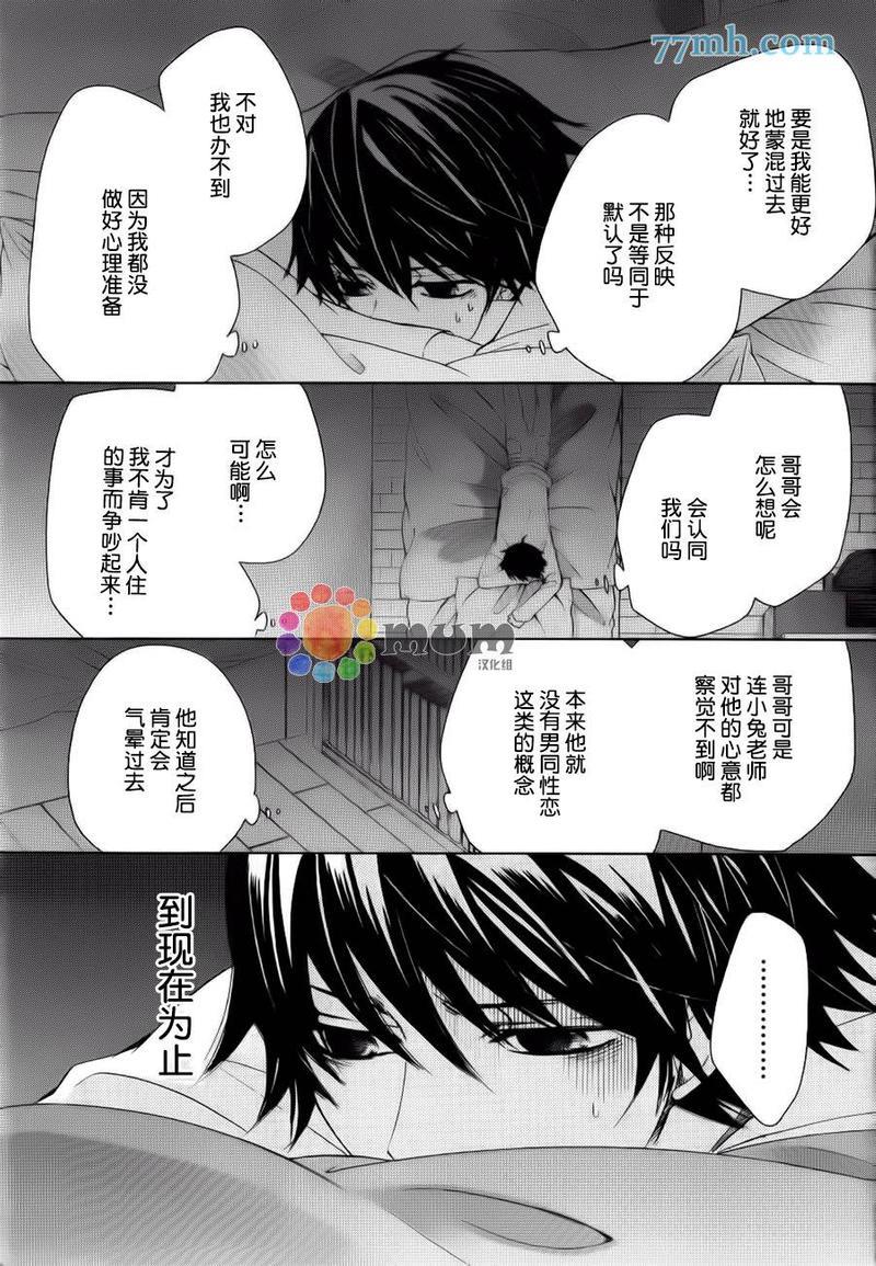 纯情罗曼史[耽美]韩漫全集-第44话无删减无遮挡章节图片 