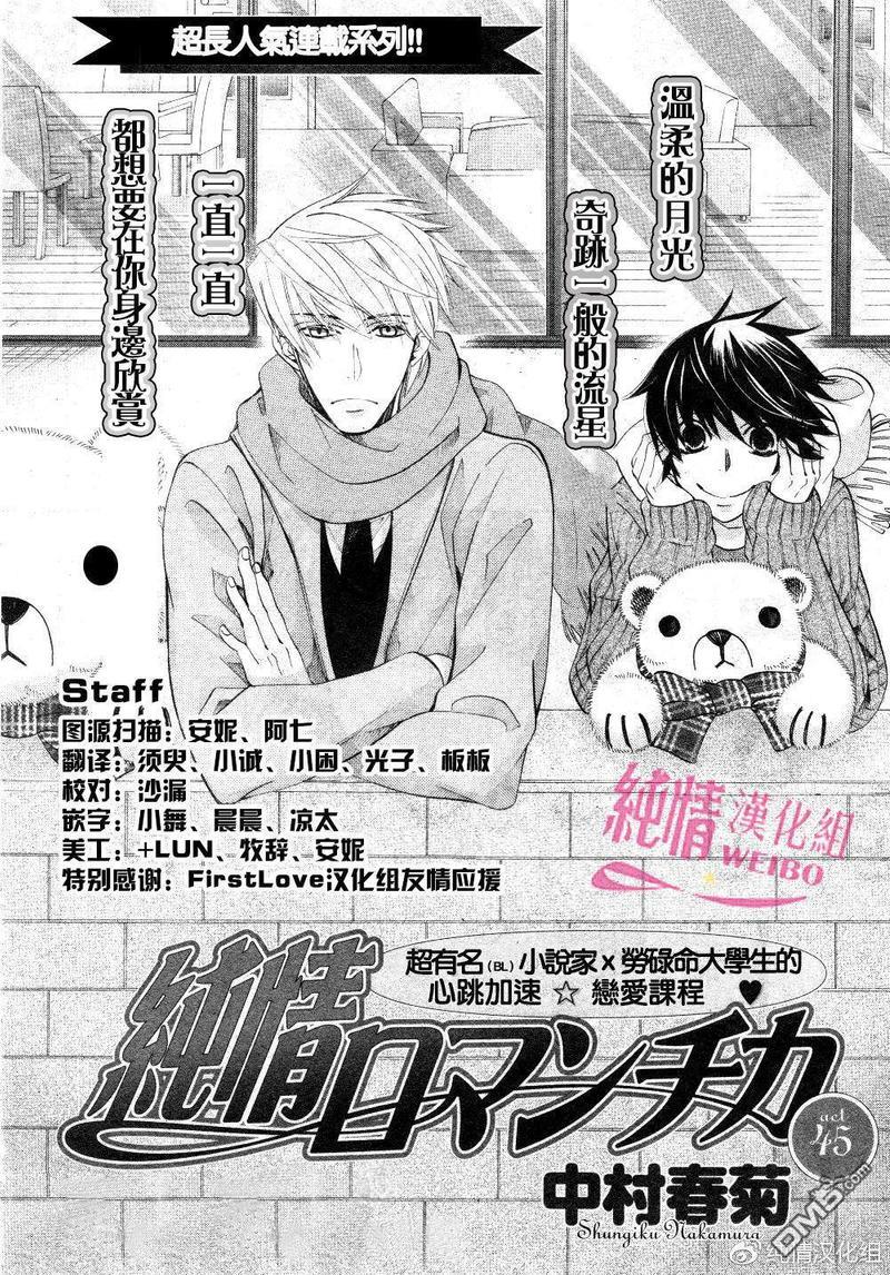 纯情罗曼史[耽美]韩漫全集-第45话无删减无遮挡章节图片 