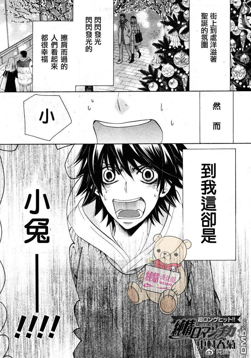 纯情罗曼史[耽美]韩漫全集-第45话无删减无遮挡章节图片 
