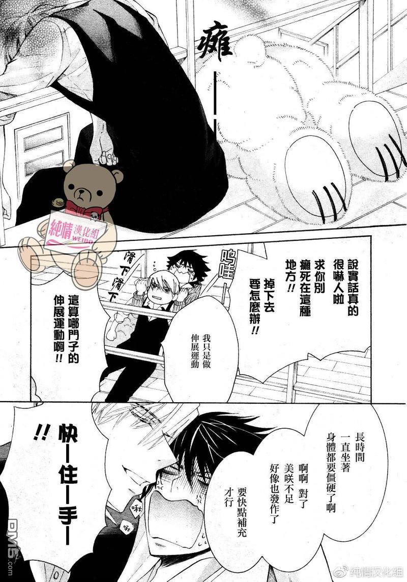 纯情罗曼史[耽美]韩漫全集-第45话无删减无遮挡章节图片 