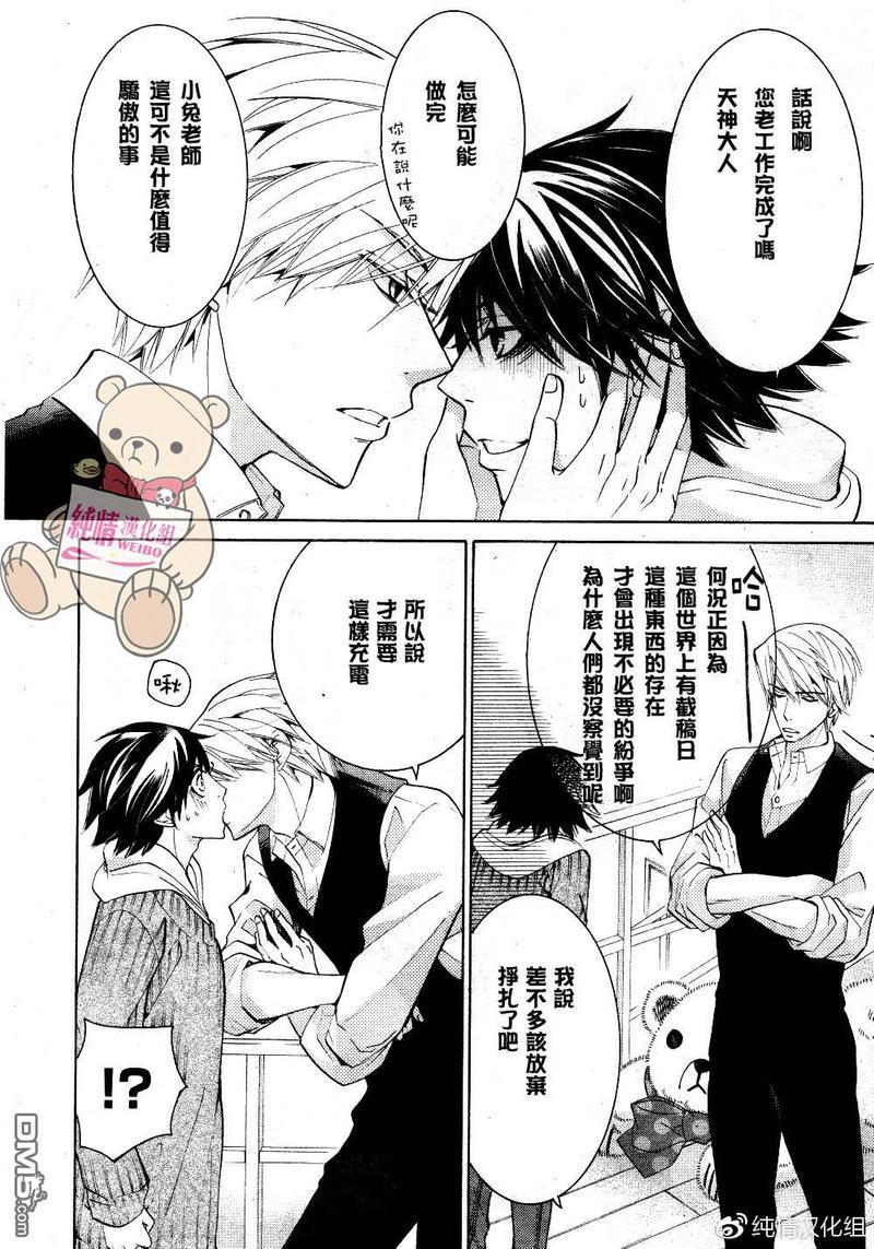 纯情罗曼史[耽美]韩漫全集-第45话无删减无遮挡章节图片 