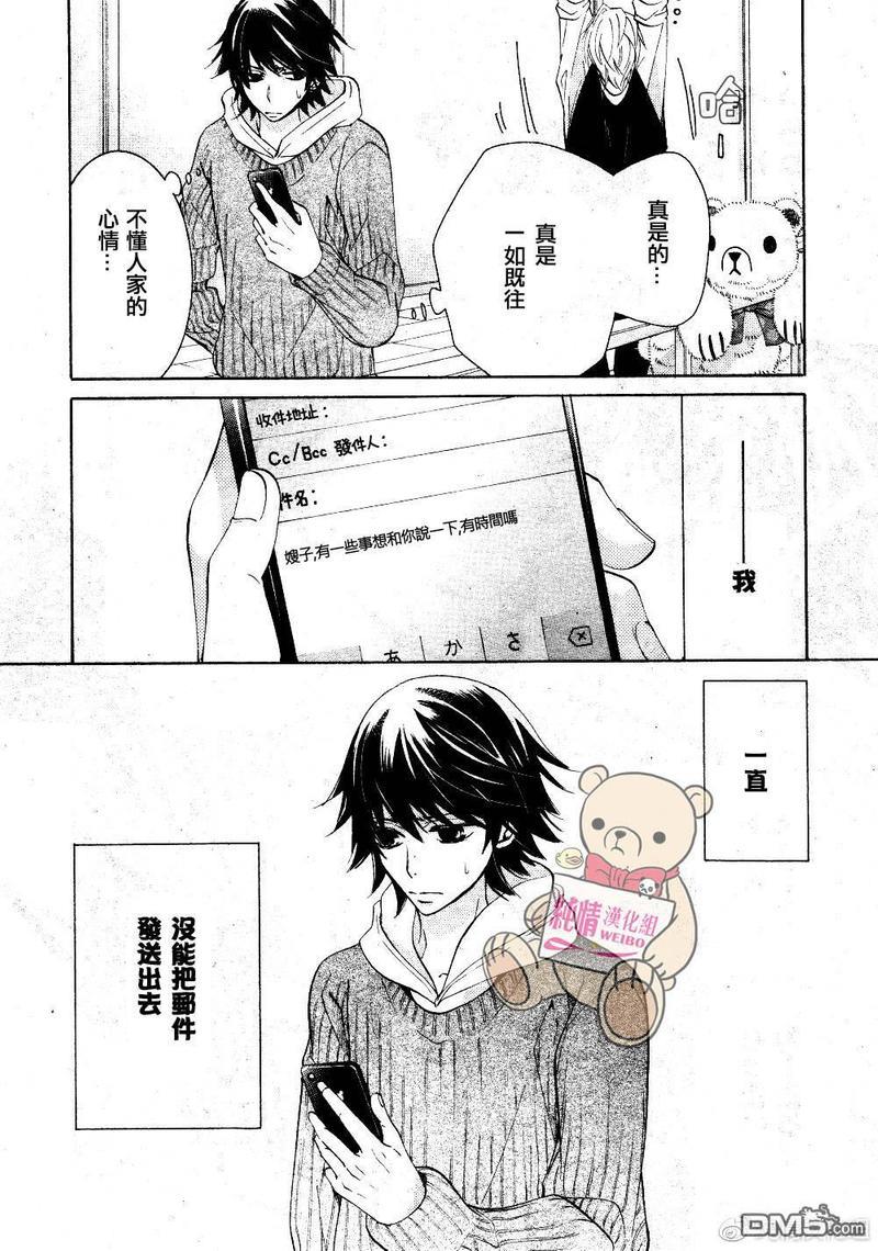 纯情罗曼史[耽美]韩漫全集-第45话无删减无遮挡章节图片 