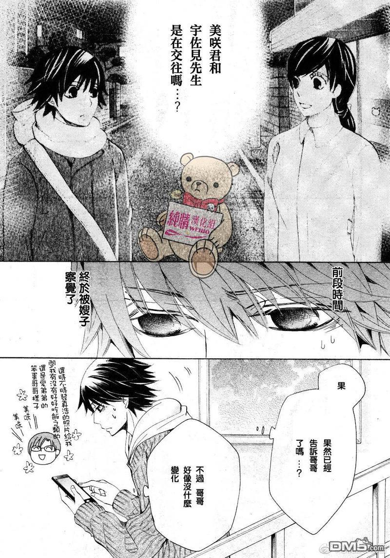 纯情罗曼史[耽美]韩漫全集-第45话无删减无遮挡章节图片 