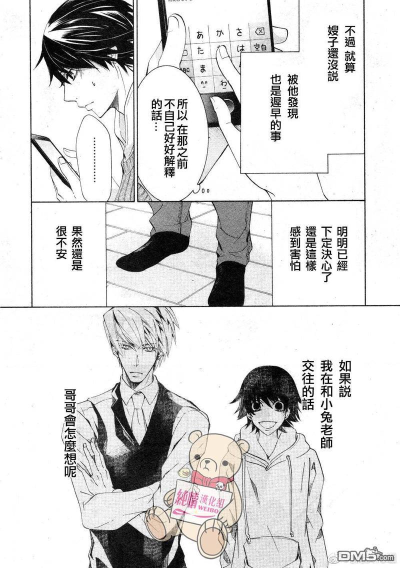 纯情罗曼史[耽美]韩漫全集-第45话无删减无遮挡章节图片 