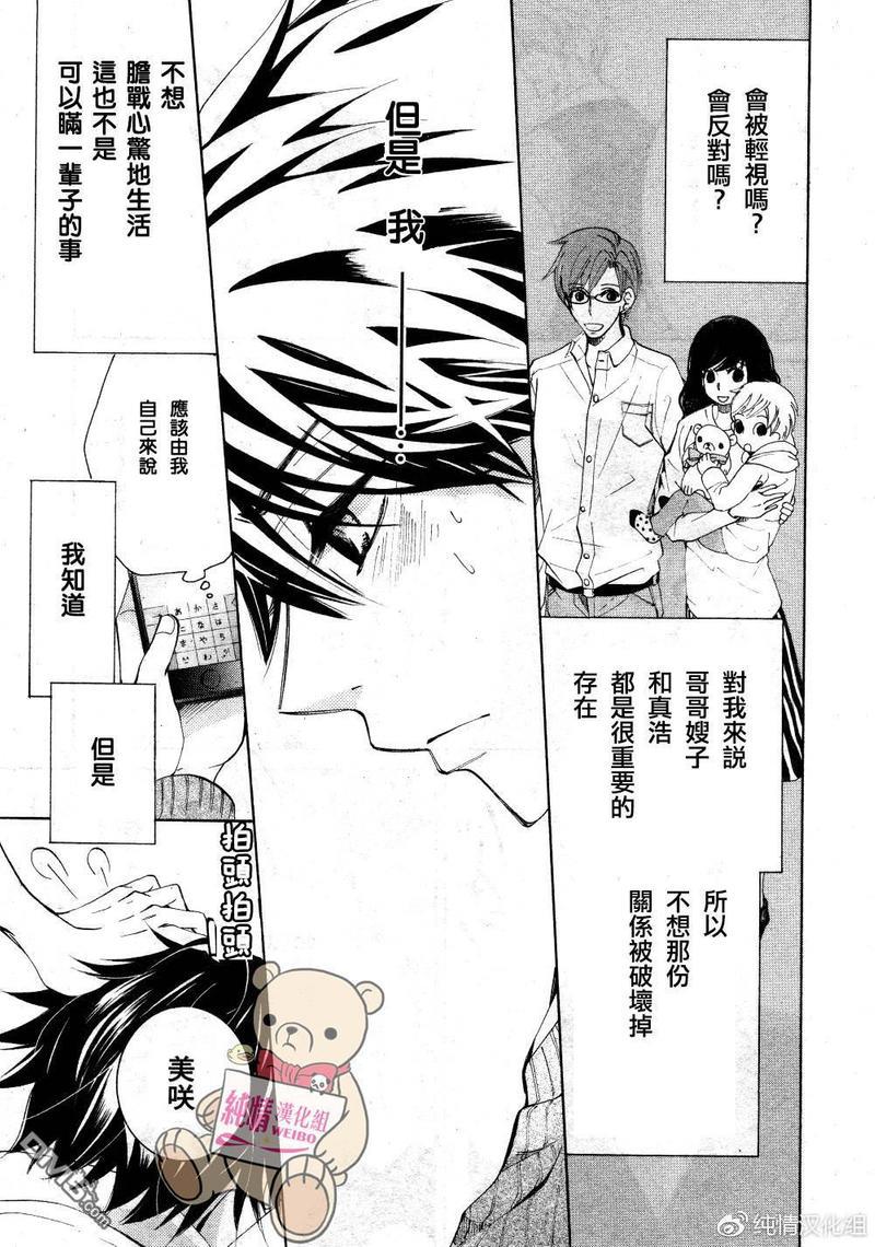 纯情罗曼史[耽美]韩漫全集-第45话无删减无遮挡章节图片 