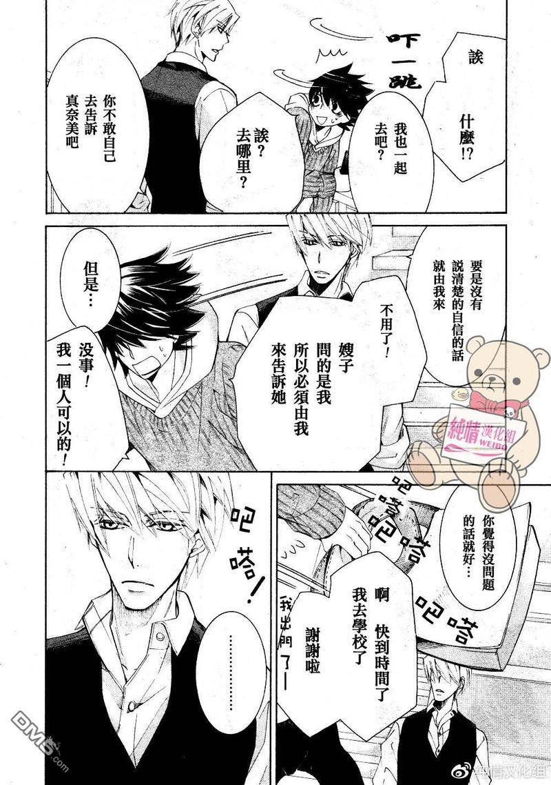 纯情罗曼史[耽美]韩漫全集-第45话无删减无遮挡章节图片 